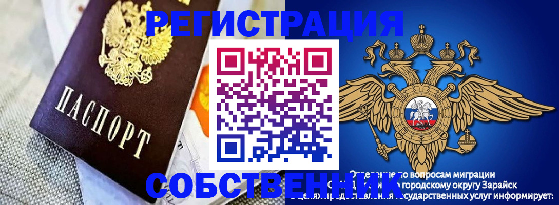 временная регистрация госуслуги в Зарайске